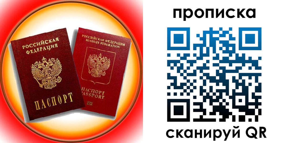 временная регистрация собственник в Звенигороде