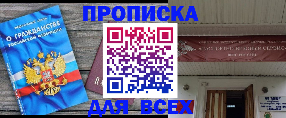 временная регистрация 2025 в Звенигороде