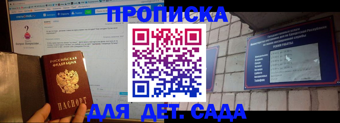 регистрация для дет. сада в Звенигороде