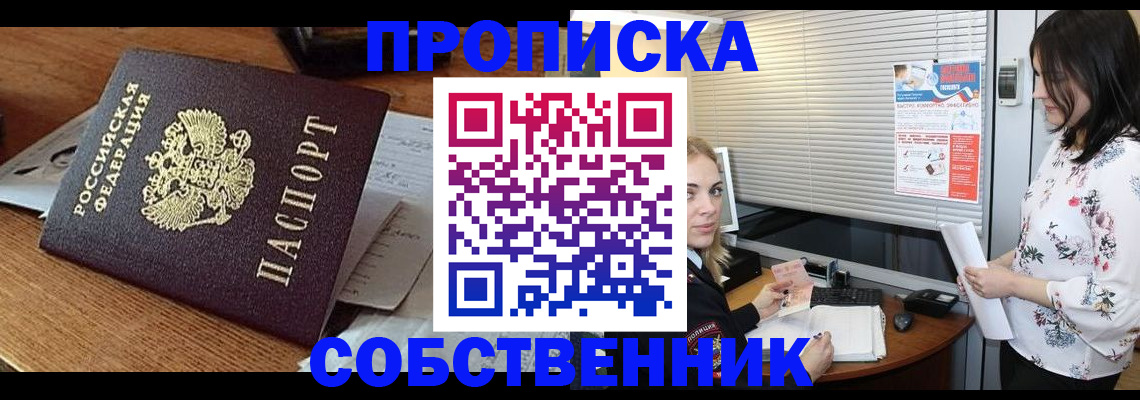 прописка законно в Звенигороде