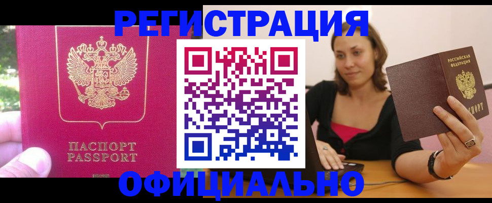 прописка для работы в Звенигороде