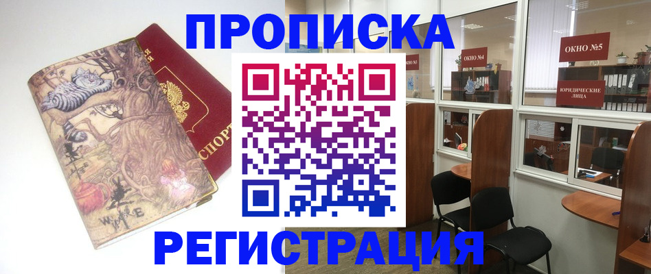 регистрация в Звенигороде