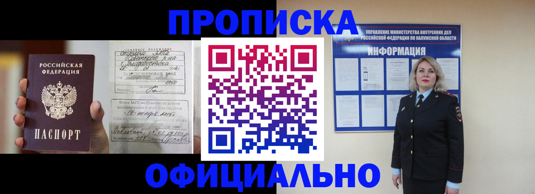 прописка поиск в Звенигороде