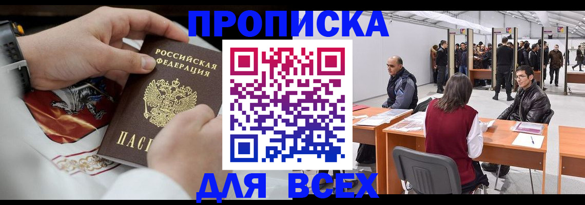 временная прописка в Звенигороде