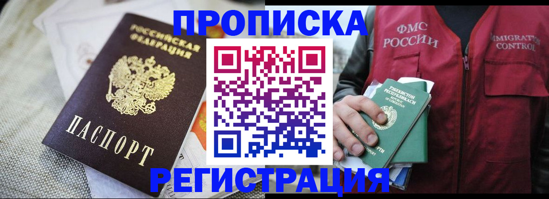 прописка поиск в Звенигороде